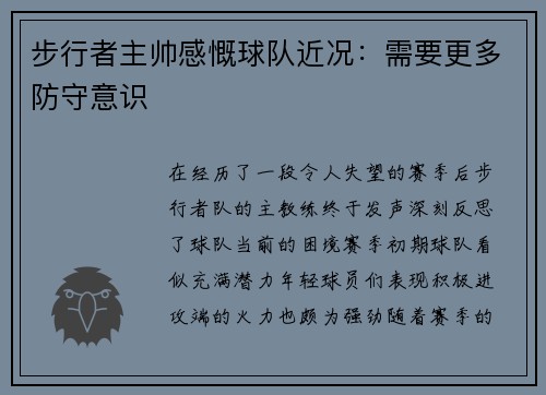 步行者主帅感慨球队近况：需要更多防守意识