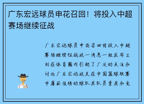 广东宏远球员申花召回！将投入中超赛场继续征战