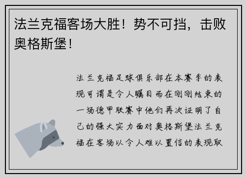 法兰克福客场大胜！势不可挡，击败奥格斯堡！