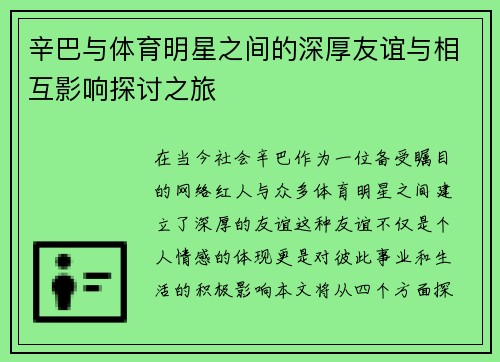 辛巴与体育明星之间的深厚友谊与相互影响探讨之旅