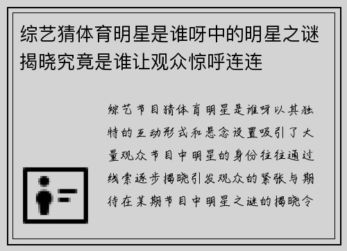 综艺猜体育明星是谁呀中的明星之谜揭晓究竟是谁让观众惊呼连连
